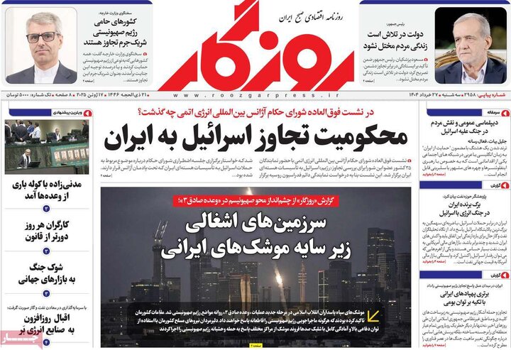 روزنامه‌های اقتصادی سه‌شنبه ۲۷ خرداد ۱۴۰۴