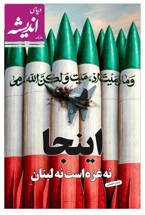صفحه اول روزنامه‌های هرمزگان در روز سه شنبه ۲۷ خرداد