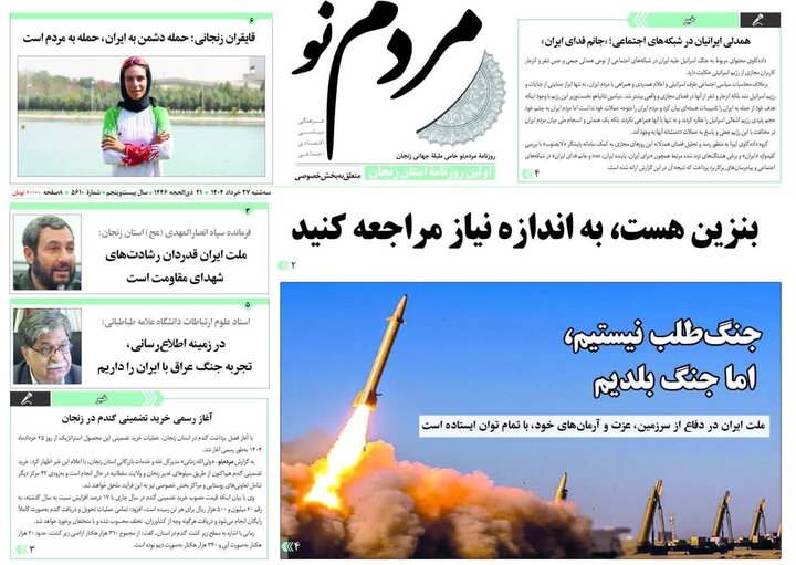 صفحه اول روزنامه های زنجان