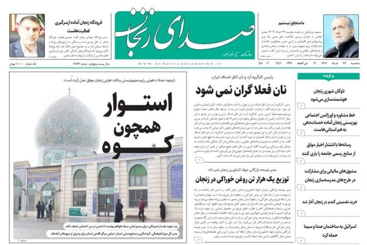 صفحه اول روزنامه های زنجان