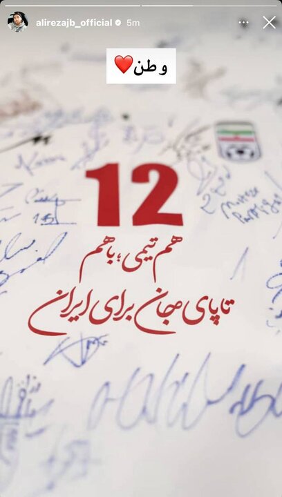 همدلی یکپارچه قلعهنویی و ملیپوشان فوتبال از «وطن» 10