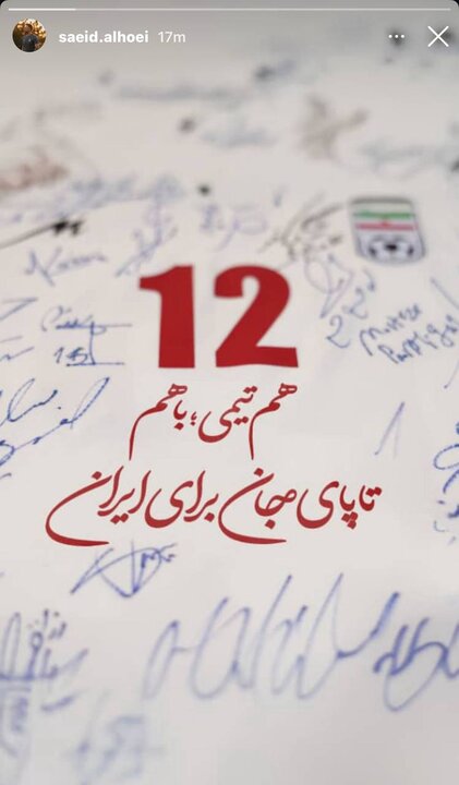 همدلی یکپارچه قلعهنویی و ملیپوشان فوتبال از «وطن» 5