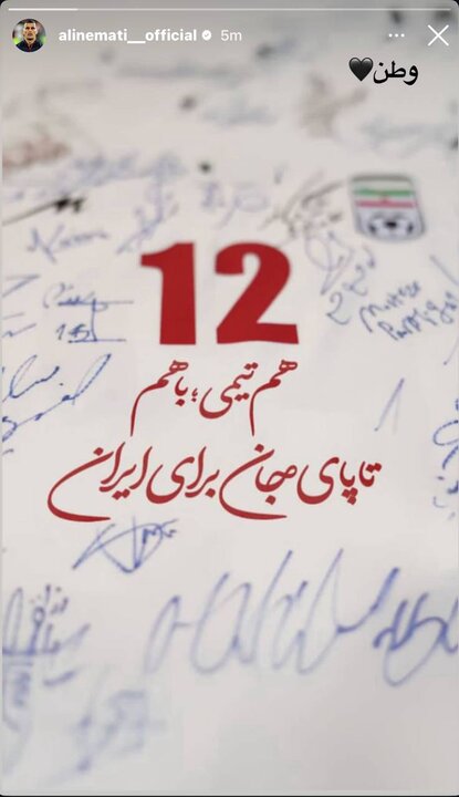 همدلی یکپارچه قلعهنویی و ملیپوشان فوتبال از «وطن» 3