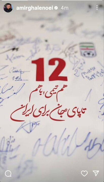 همدلی یکپارچه قلعهنویی و ملیپوشان فوتبال از «وطن» 2