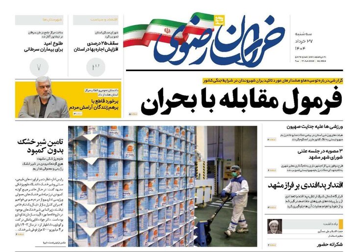 روزنامه