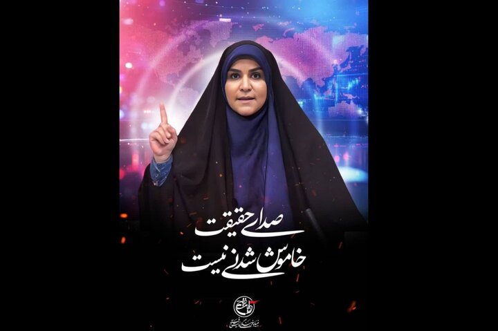 بنیاد فرهنگی روایت فتح حماسه آفرینی مجری غیور رسانه ملی را ستود