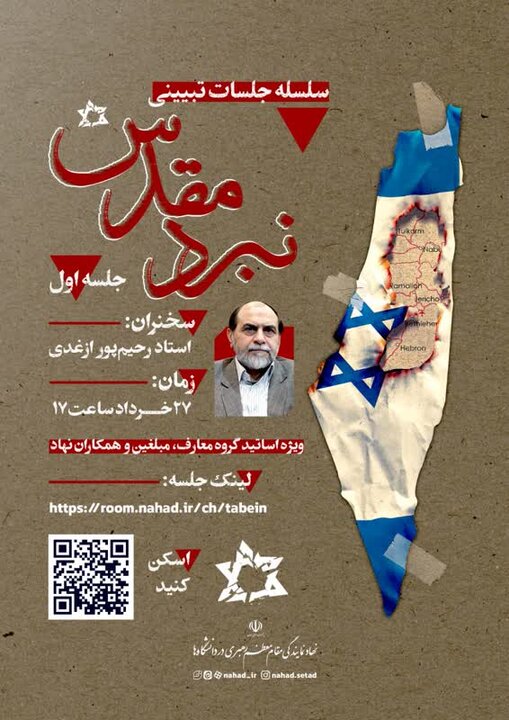 سلسه جلسات تبیینی نبرد مقدس ویژه اساتید گروه معارف برگزار می شود 2