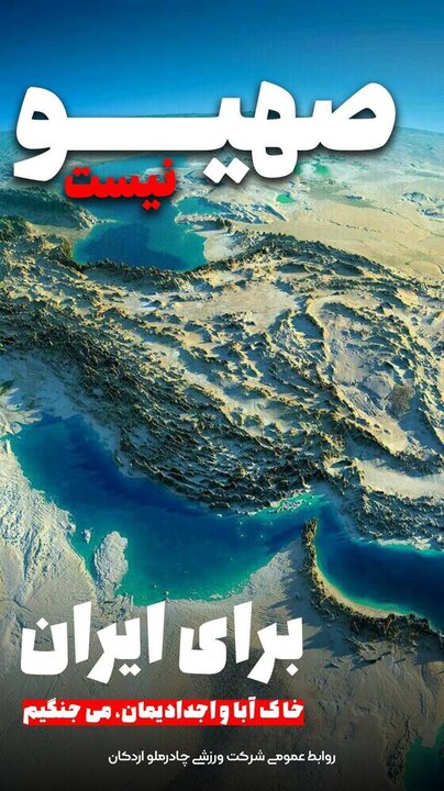 حمایت گسترده اهالی ورزش از «وطن»؛ ما اینجا ریشه در خاکیم 7