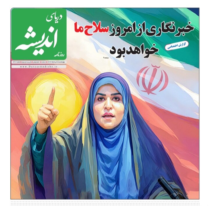 صفحه اول روزنامه‌های هرمزگان در روز چهارشنبه ۲۸ خرداد ماه