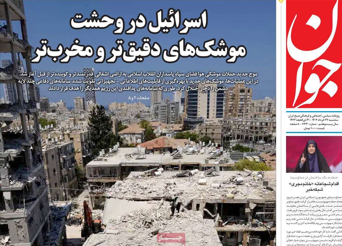 روزنامه‌های صبح سه‌شنبه ۲۷ خرداد ۱۴۰۴