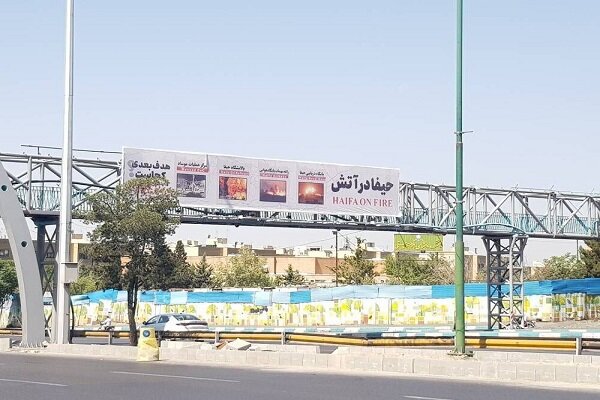 تصویر «حیفا در آتش» در تهران اکران شد