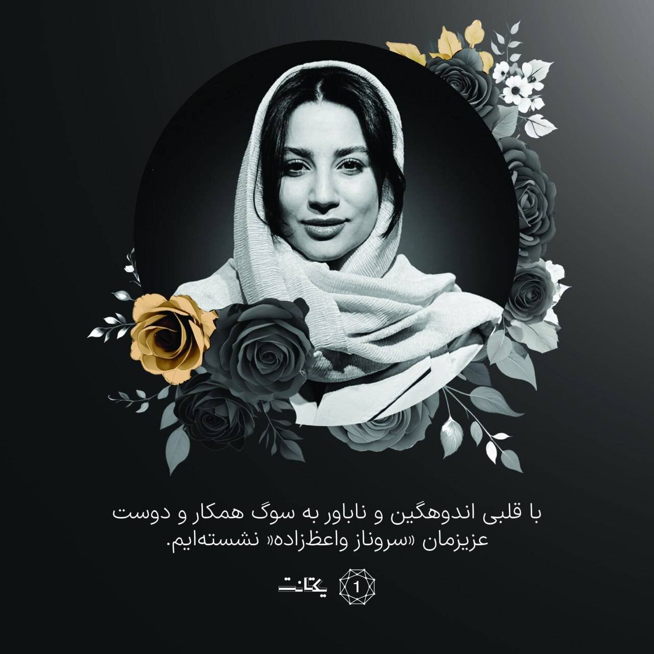 Sarvenaz Vaezzadeh