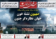 صفحه نخست روزنامه‌های آذربایجان شرقی ۲۸ خرداد ۱۴۰۴