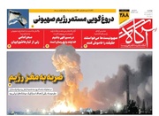 روزنامه‌های صبح چهارشنبه ۲۸ خرداد ۱۴۰۴