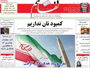 روزنامه‌های اقتصادی چهارشنبه ۲۸ خرداد ۱۴۰۴