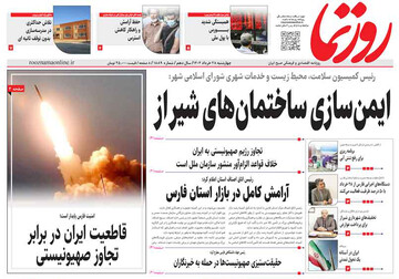 صفحه نخست روزنامه های استان فارس چهارشنبه ۲۸ خردادماه