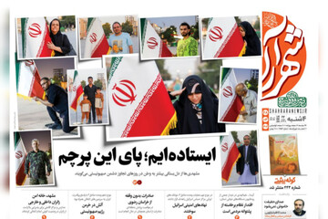 صفحه اول روزنامه های خراسان رضوی چهارشنبه ۲۸ خرداد