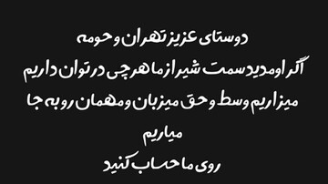شیرازی ها و آغوشی باز برای کمک به هموطنان در روزهای سخت
