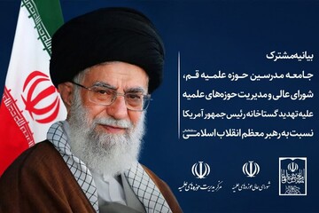 تعرض به مرجعیت وساحت رهبری معظم انقلاب اعلام جنگ با تمام امت اسلام است