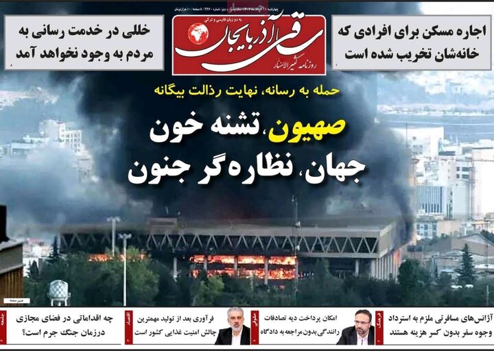 روزنامه های آذربایجان شرقی