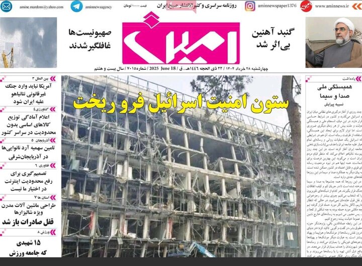 روزنامه های آذربایجان شرقی