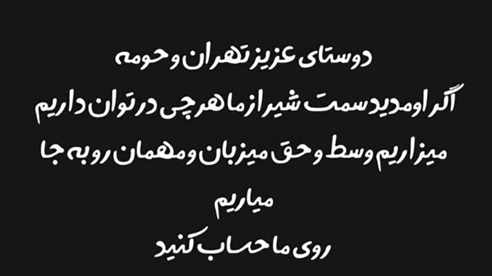 شیرازی ها و آغوشی باز برای کمک به هموطنان در روزهای سخت