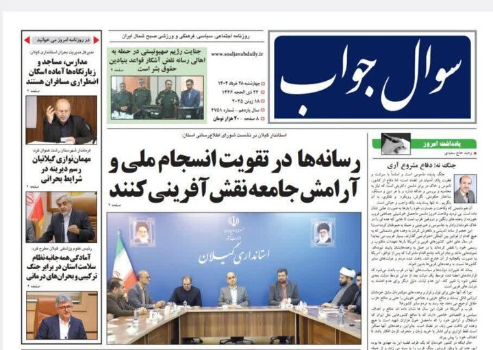 صفحه اول روزنامه های گیلان