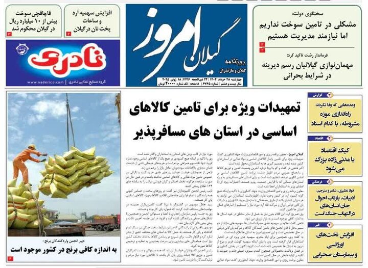 صفحه اول روزنامه های گیلان