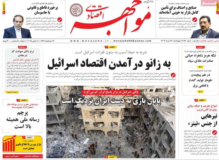 روزنامه‌های اقتصادی چهارشنبه ۲۸ خرداد ۱۴۰۴