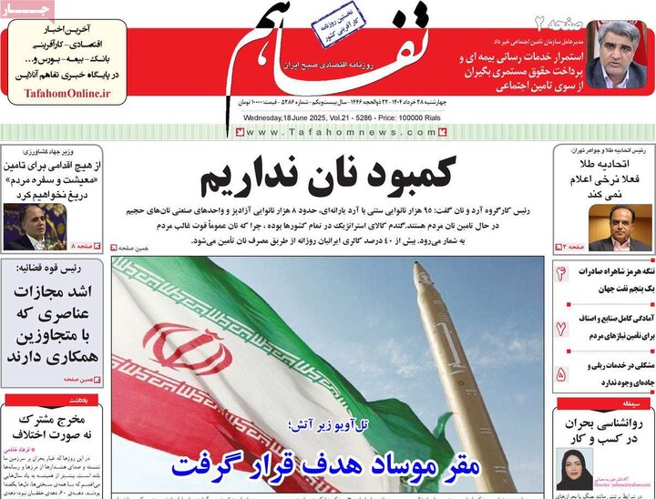 روزنامه‌های اقتصادی چهارشنبه ۲۸ خرداد ۱۴۰۴
