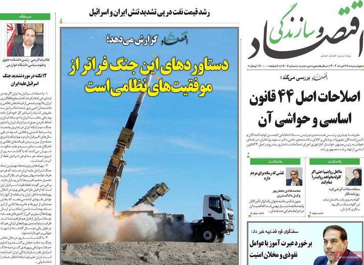 روزنامه‌های اقتصادی چهارشنبه ۲۸ خرداد ۱۴۰۴