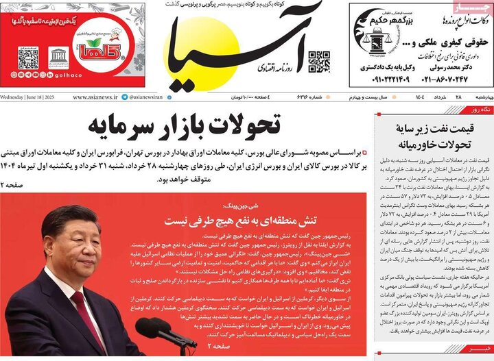 روزنامه‌های اقتصادی چهارشنبه ۲۸ خرداد ۱۴۰۴