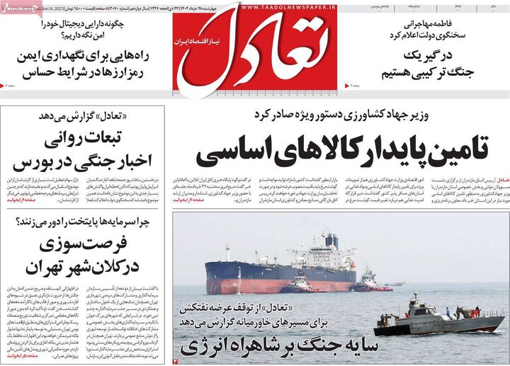 روزنامه‌های اقتصادی چهارشنبه ۲۸ خرداد ۱۴۰۴