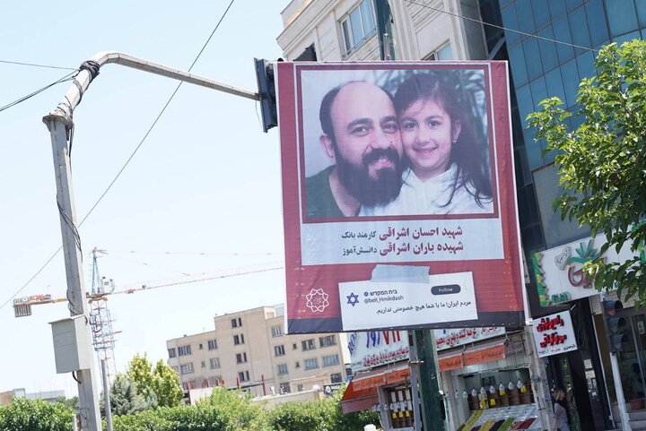 اکران تصاویر شهدای حملات رژیم صهیونیستی در تهران
