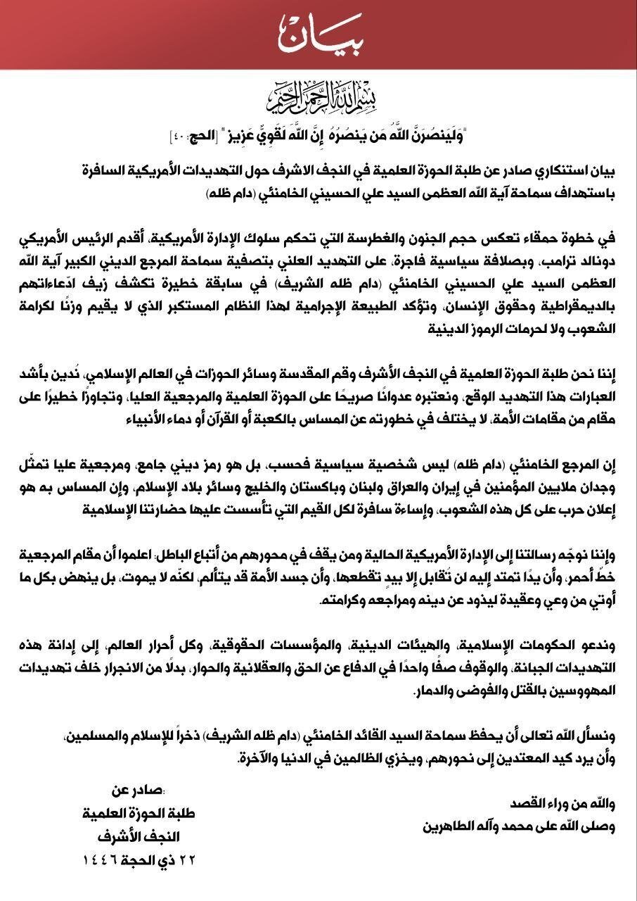 طلبة الحوزة العلمية في النجف الأشرف ينددون بالتصعيد الأميركي تجاه قائد الثورة