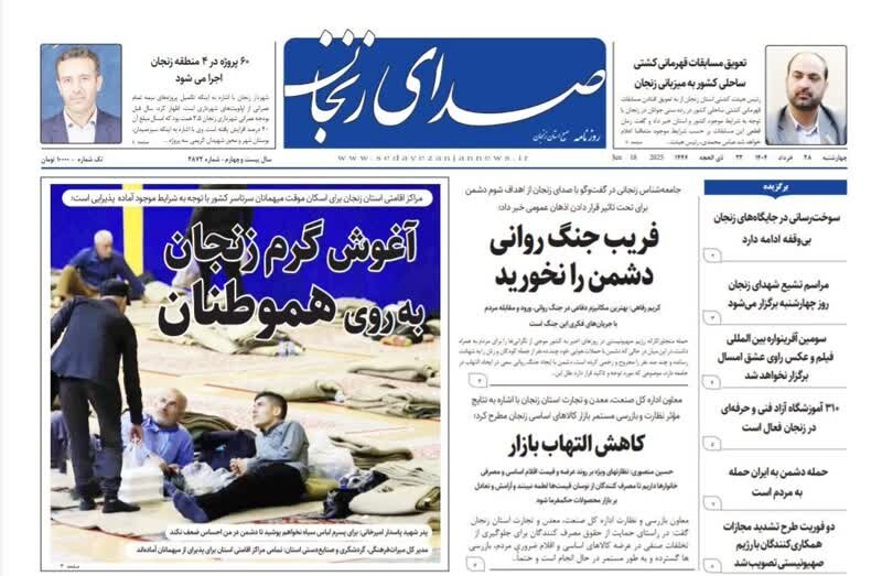 صفحه اول روزنامه های زنجان صفحه اول روزنامه های زنجان