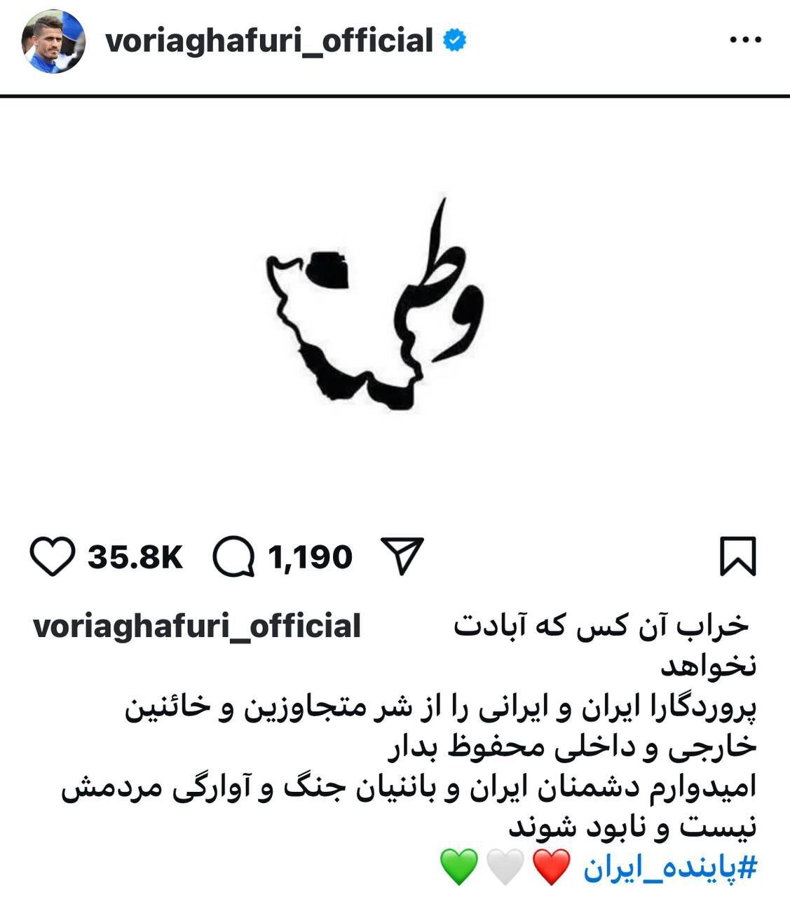 وریا غفوری: امیدوارم دشمنان ایران نیست و نابود شوند 2