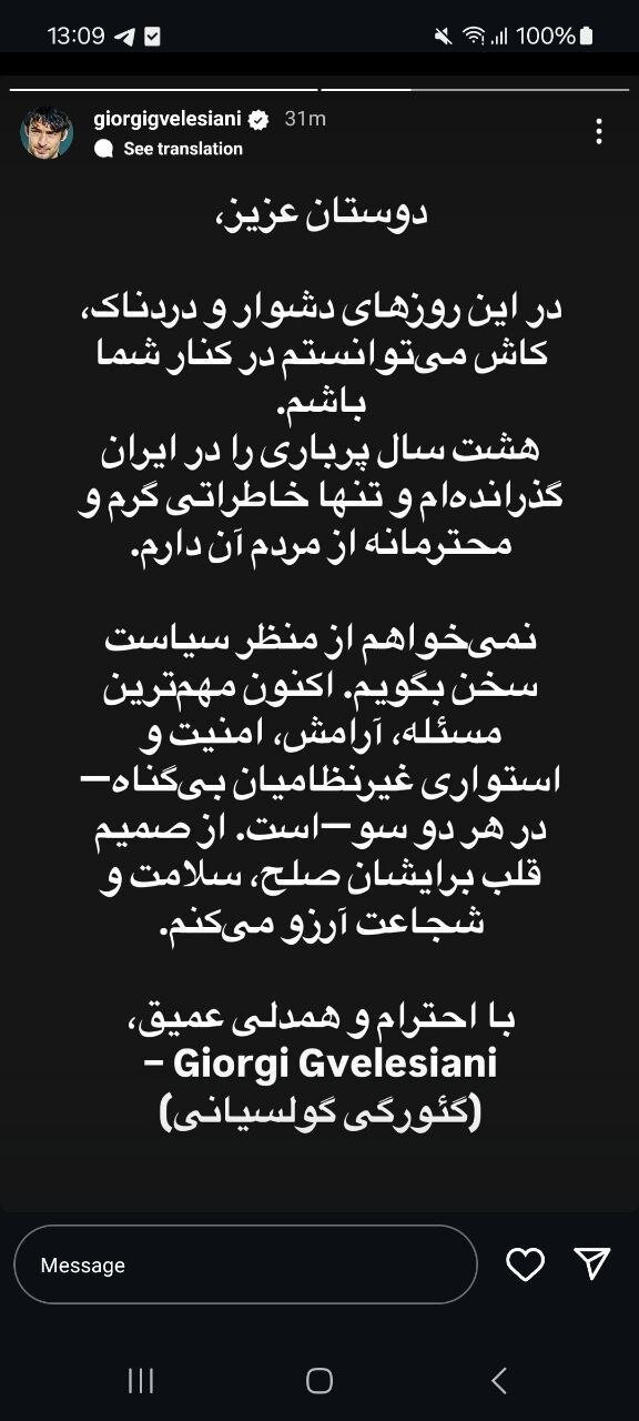 همدردی «گولسیانی» با مردم ایران؛ کاش می‌توانستم کنار شما باشم