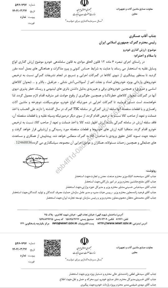 دستورالعمل فوری گمرک جهت ترخیص آمبولانس ها و سایر خودروهای وارداتی