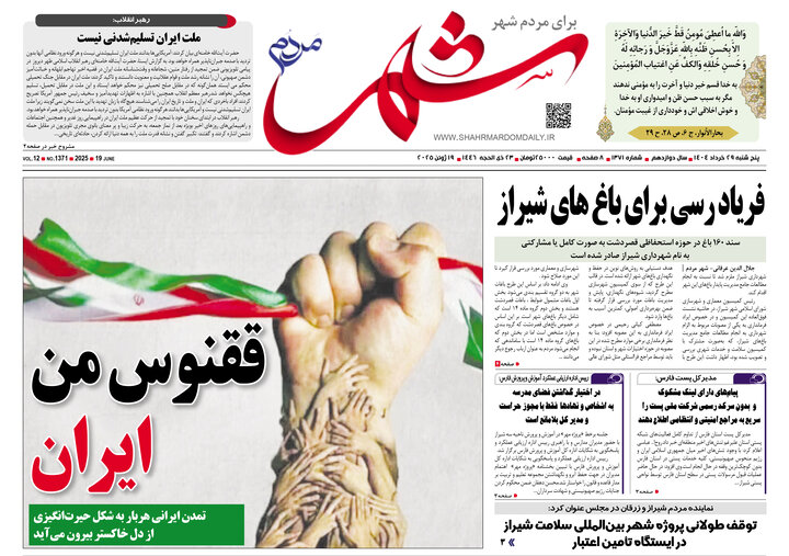 روزنامه های فارس