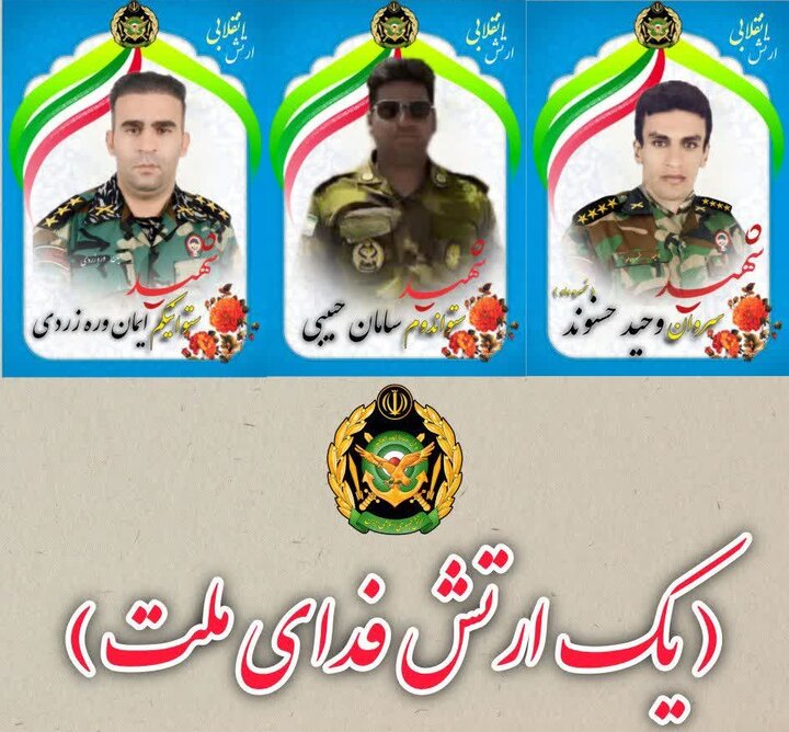 مکان و زمان تشییع پیکر شهدای ارتش در خرم‌آباد اعلام شد