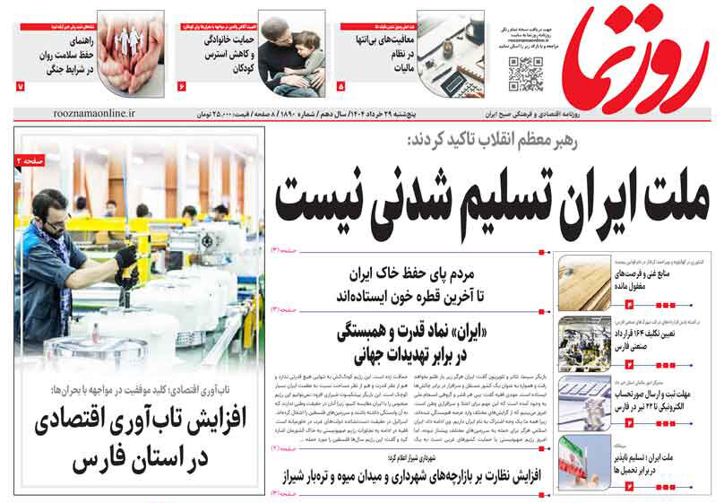 صفحه نخست روزنامه های استان فارس پنجشنبه ۲۹ خردادماه