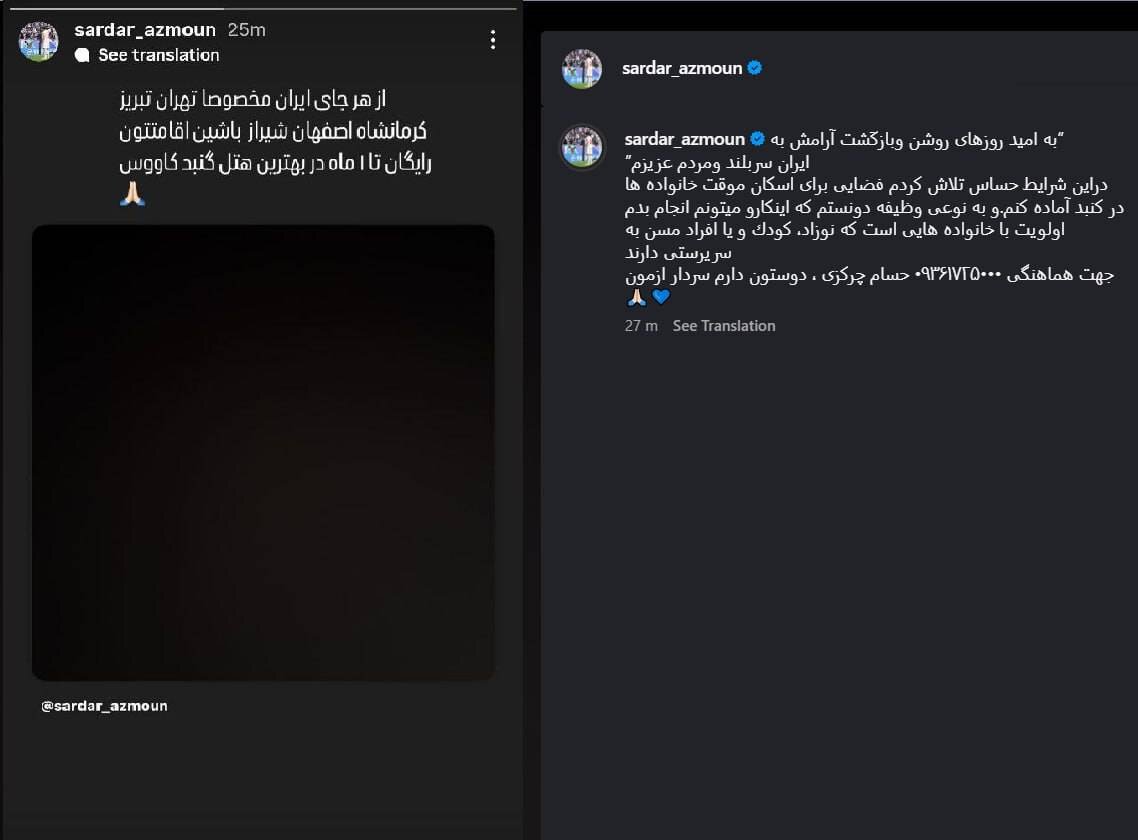 سردار آزمون برای ملت ایران دست به کار شد؛ اقامت رایگان یک ماه هتل 2