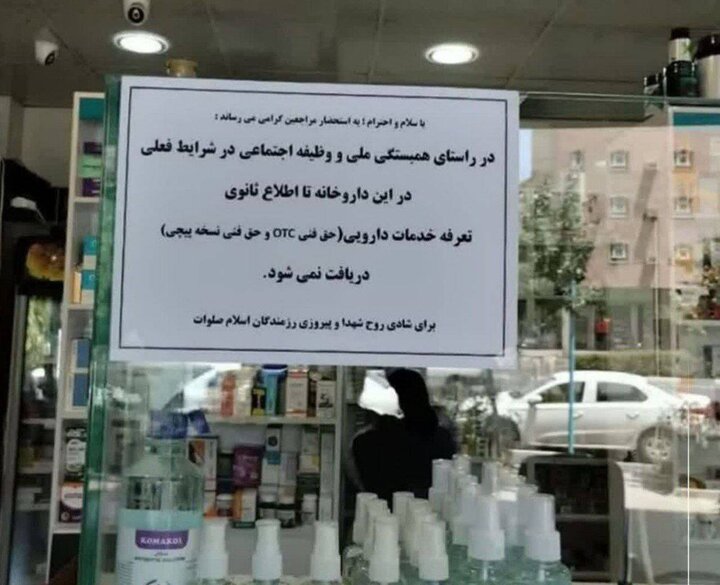 حرکت جالب یک داروخانه در شرایط جنگی