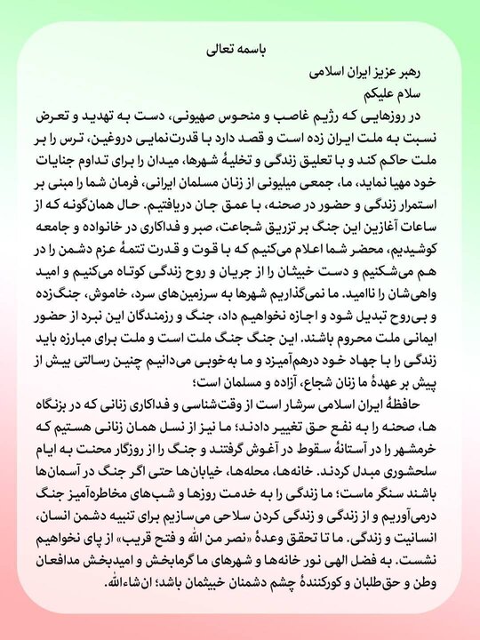 نامه جمعی از بانوان به رهبر انقلاب؛ قیام زنان ایرانی علیه تعلیق زندگی