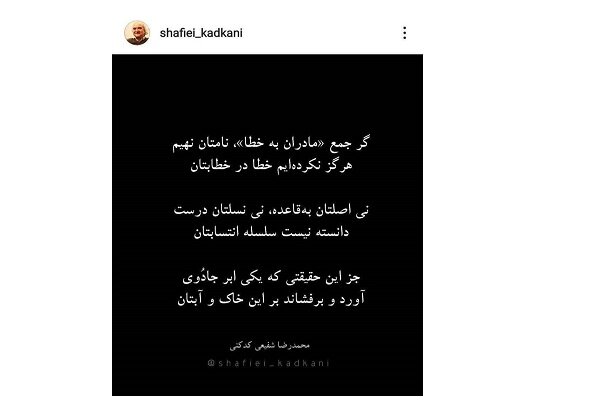 شعر شفیعی کدکنی خطاب به رژیم صهیونیستی 2