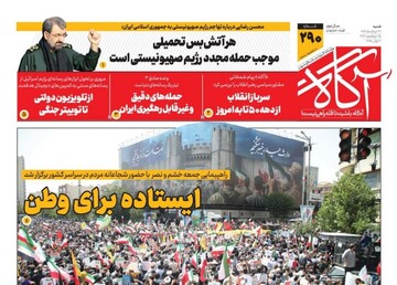 روزنامه‌های صبح شنبه ۳۱ خرداد ۱۴۰۴