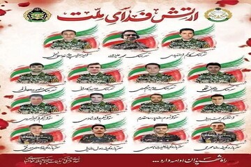اسامی ۱۵ شهید پدافند هوایی ارتش اعلام شد