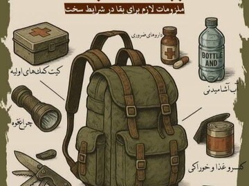 کیف اضطراری برای مادران باردار و شیرده؛ راهی برای آمادگی در بحران