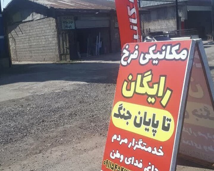 «مردم» ستون‌ همدلی «وطن»؛ از تهران تا حیفا با تیبا «رایگان»